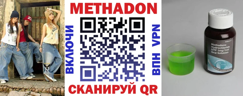 как найти наркотики  Беломорск  МЕТАДОН VHQ 